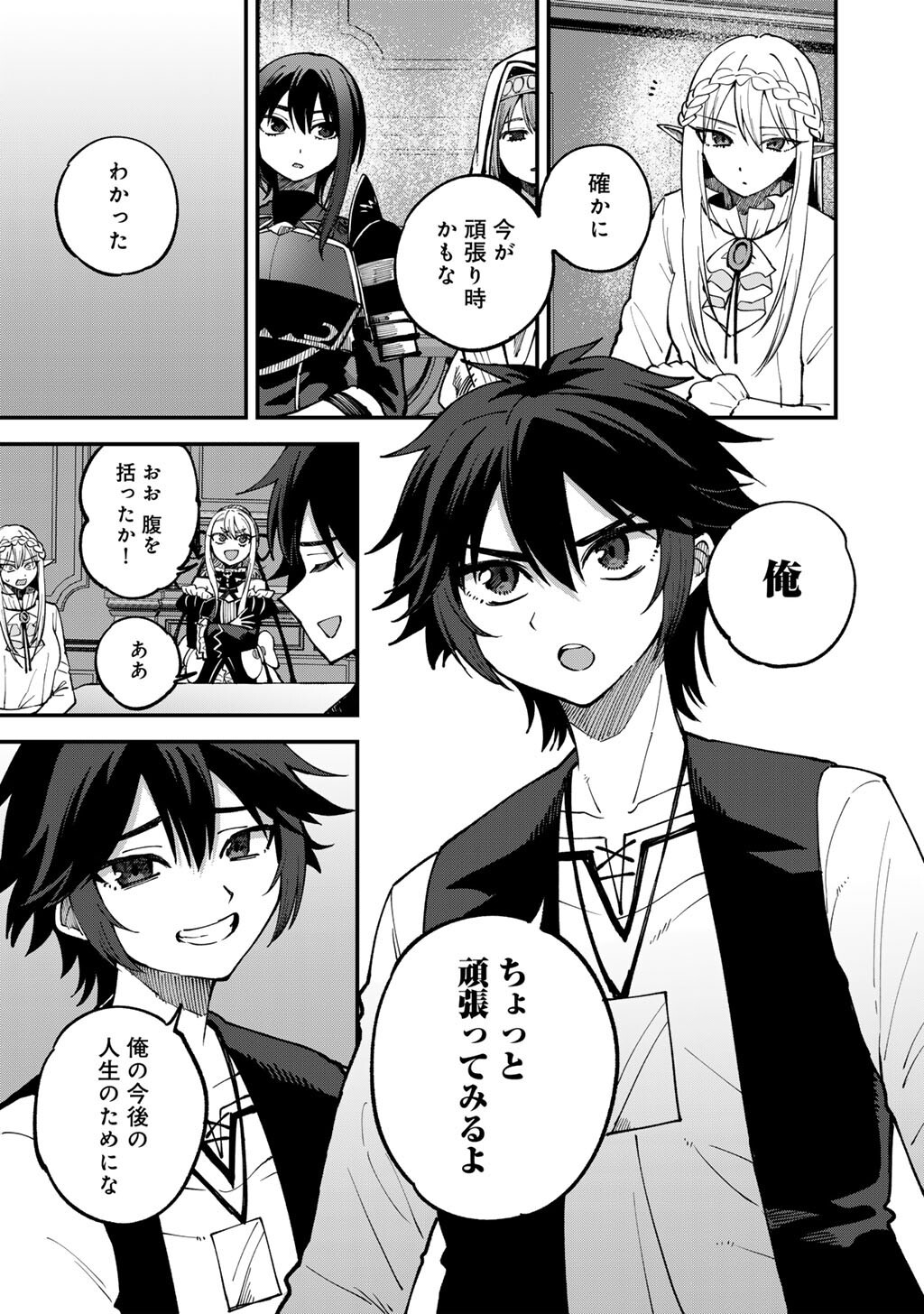 Dorei Shounin Shika Sentakushi ga Nai Desu yo? - Harem? Nani Sore Oishii no? - Chapter 79 - Page 7