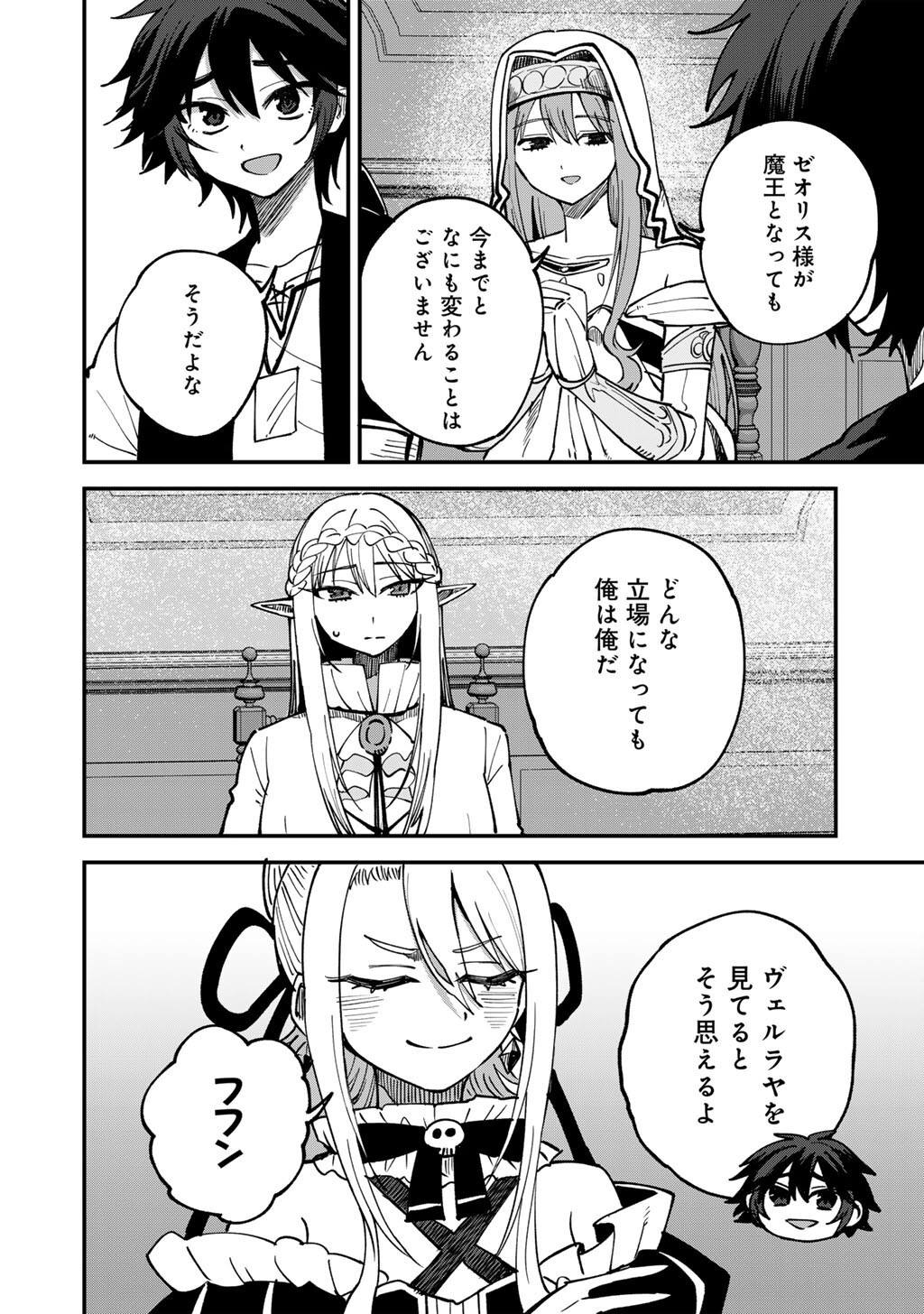 Dorei Shounin Shika Sentakushi ga Nai Desu yo? - Harem? Nani Sore Oishii no? - Chapter 79 - Page 8