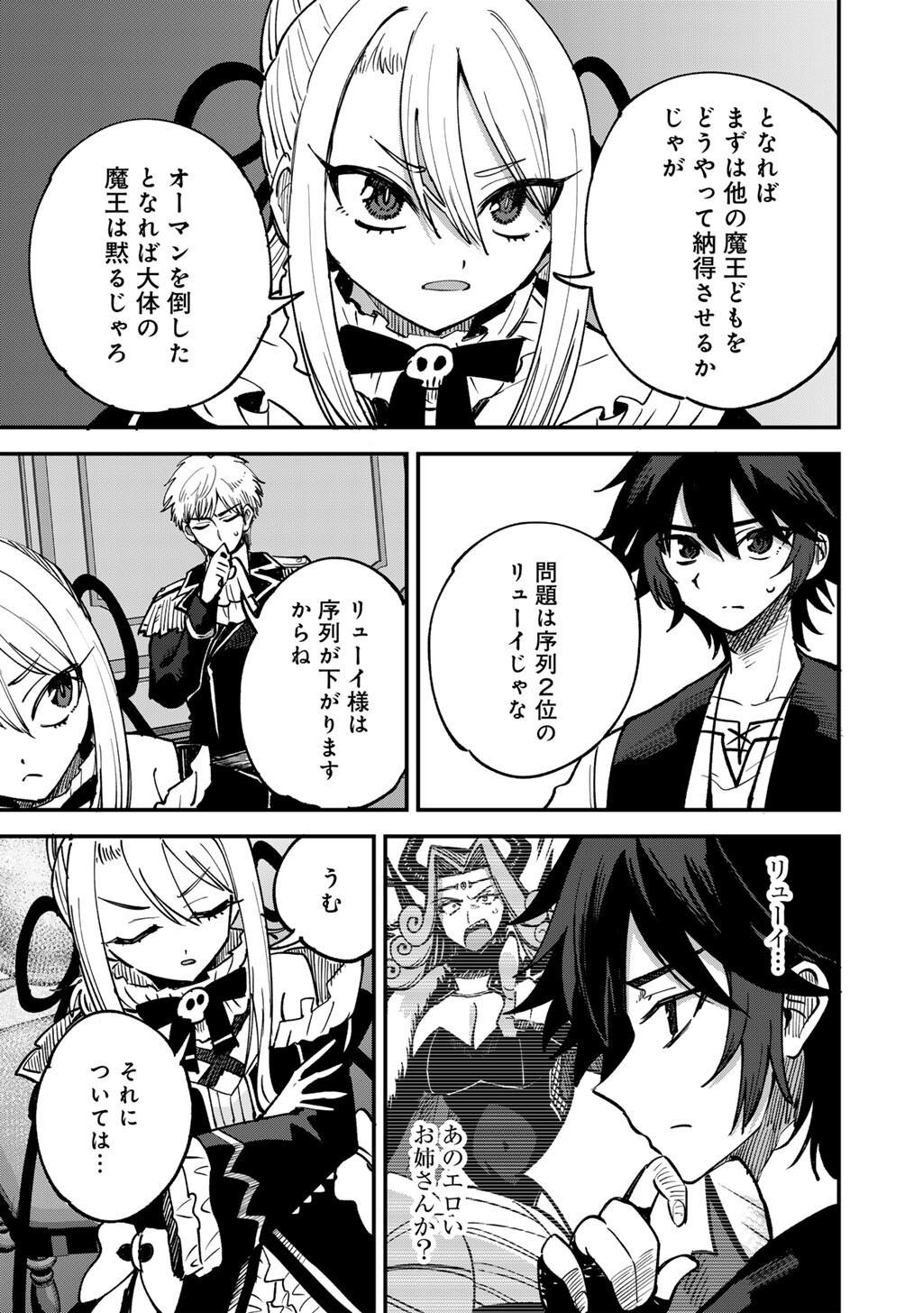 Dorei Shounin Shika Sentakushi ga Nai Desu yo? - Harem? Nani Sore Oishii no? - Chapter 79 - Page 9