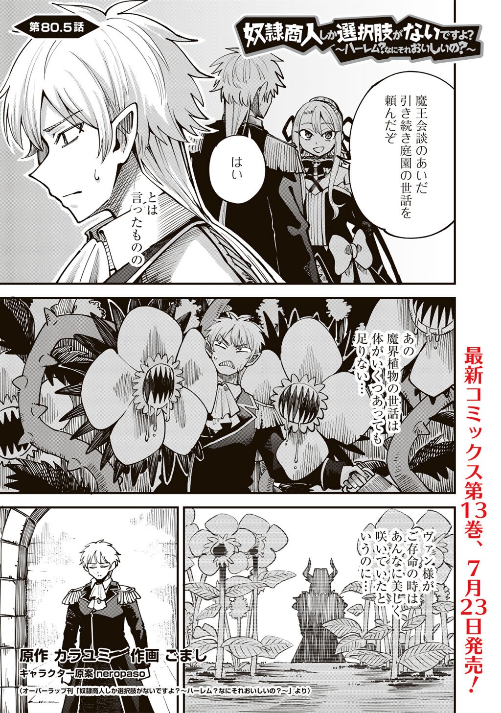 Dorei Shounin Shika Sentakushi ga Nai Desu yo? - Harem? Nani Sore Oishii no? - Chapter 80.5 - Page 1
