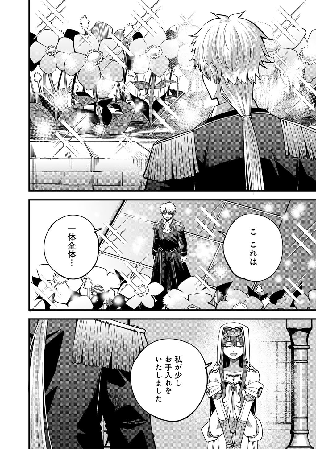 Dorei Shounin Shika Sentakushi ga Nai Desu yo? - Harem? Nani Sore Oishii no? - Chapter 80.5 - Page 2