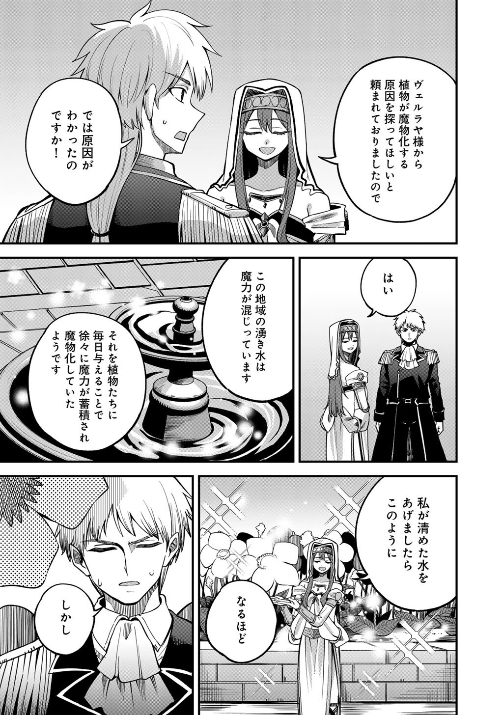 Dorei Shounin Shika Sentakushi ga Nai Desu yo? - Harem? Nani Sore Oishii no? - Chapter 80.5 - Page 3