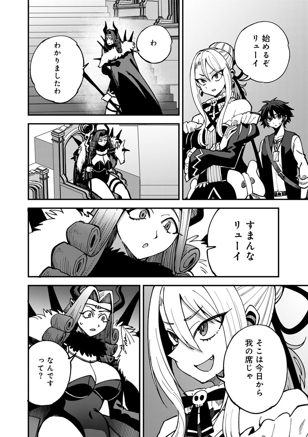 Dorei Shounin Shika Sentakushi ga Nai Desu yo? - Harem? Nani Sore Oishii no? - Chapter 80 - Page 10