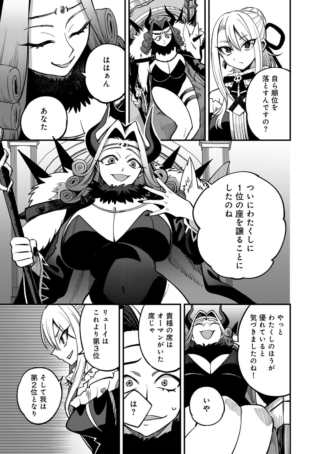 Dorei Shounin Shika Sentakushi ga Nai Desu yo? - Harem? Nani Sore Oishii no? - Chapter 80 - Page 11