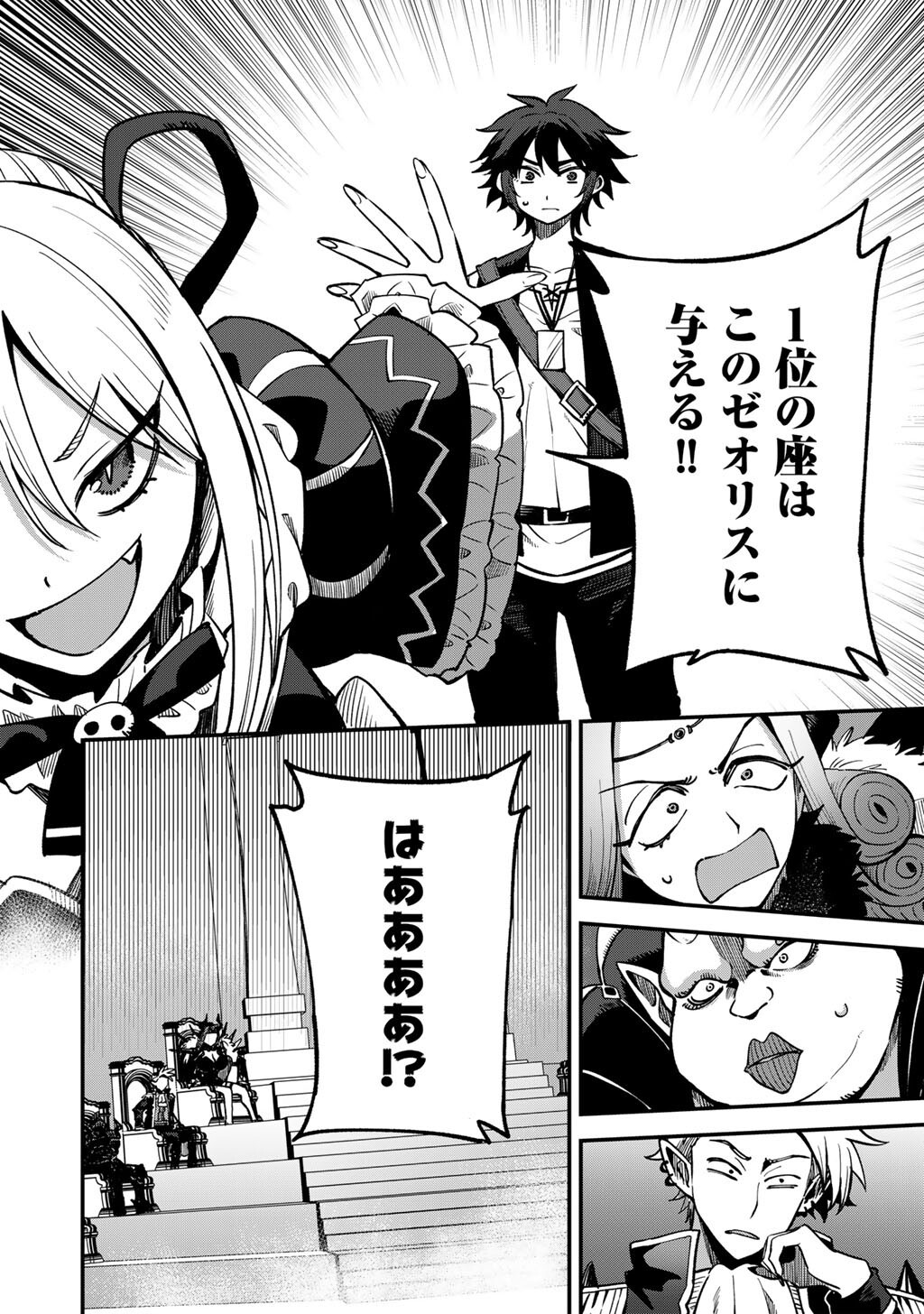 Dorei Shounin Shika Sentakushi ga Nai Desu yo? - Harem? Nani Sore Oishii no? - Chapter 80 - Page 12