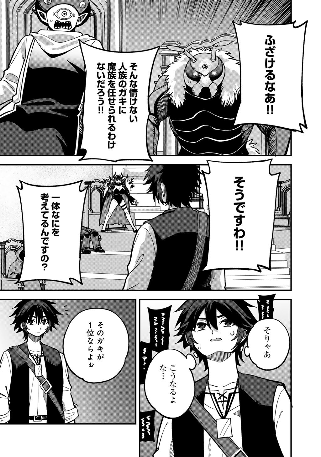 Dorei Shounin Shika Sentakushi ga Nai Desu yo? - Harem? Nani Sore Oishii no? - Chapter 80 - Page 13