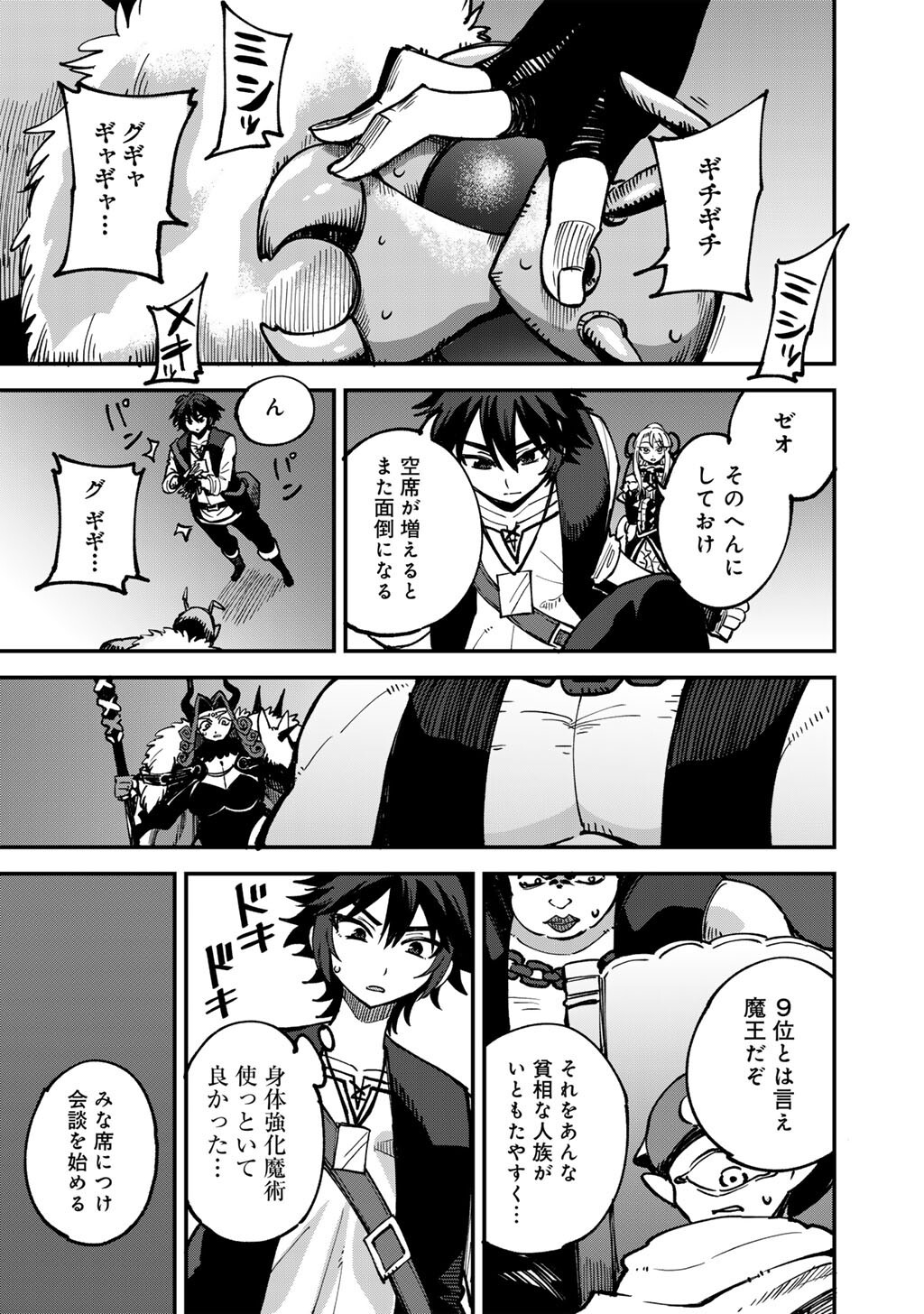Dorei Shounin Shika Sentakushi ga Nai Desu yo? - Harem? Nani Sore Oishii no? - Chapter 80 - Page 15