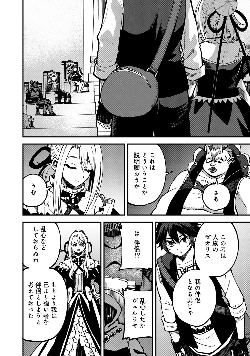 Dorei Shounin Shika Sentakushi ga Nai Desu yo? - Harem? Nani Sore Oishii no? - Chapter 80 - Page 16