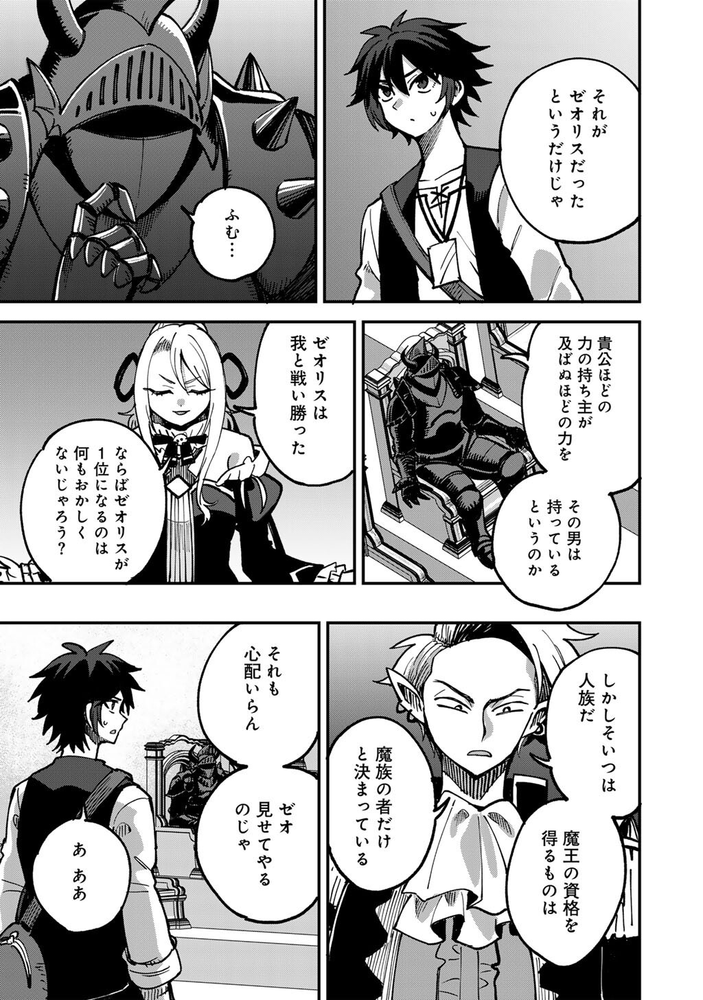 Dorei Shounin Shika Sentakushi ga Nai Desu yo? - Harem? Nani Sore Oishii no? - Chapter 80 - Page 17