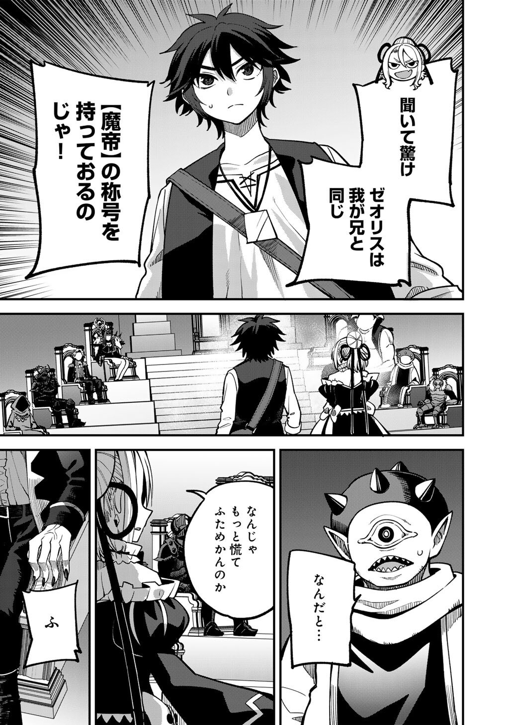 Dorei Shounin Shika Sentakushi ga Nai Desu yo? - Harem? Nani Sore Oishii no? - Chapter 80 - Page 19