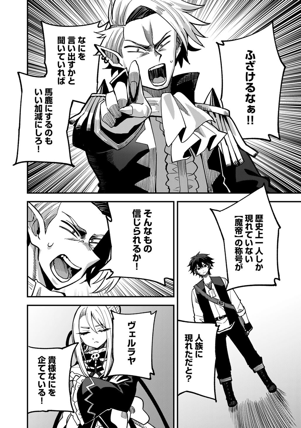 Dorei Shounin Shika Sentakushi ga Nai Desu yo? - Harem? Nani Sore Oishii no? - Chapter 80 - Page 20