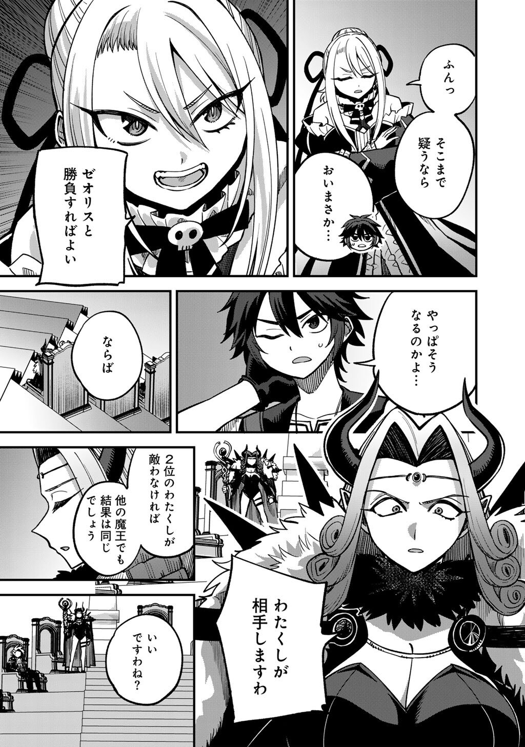 Dorei Shounin Shika Sentakushi ga Nai Desu yo? - Harem? Nani Sore Oishii no? - Chapter 80 - Page 21