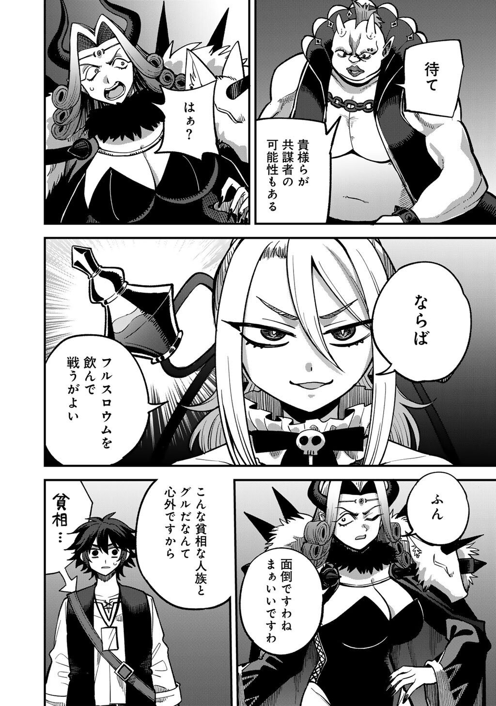 Dorei Shounin Shika Sentakushi ga Nai Desu yo? - Harem? Nani Sore Oishii no? - Chapter 80 - Page 22