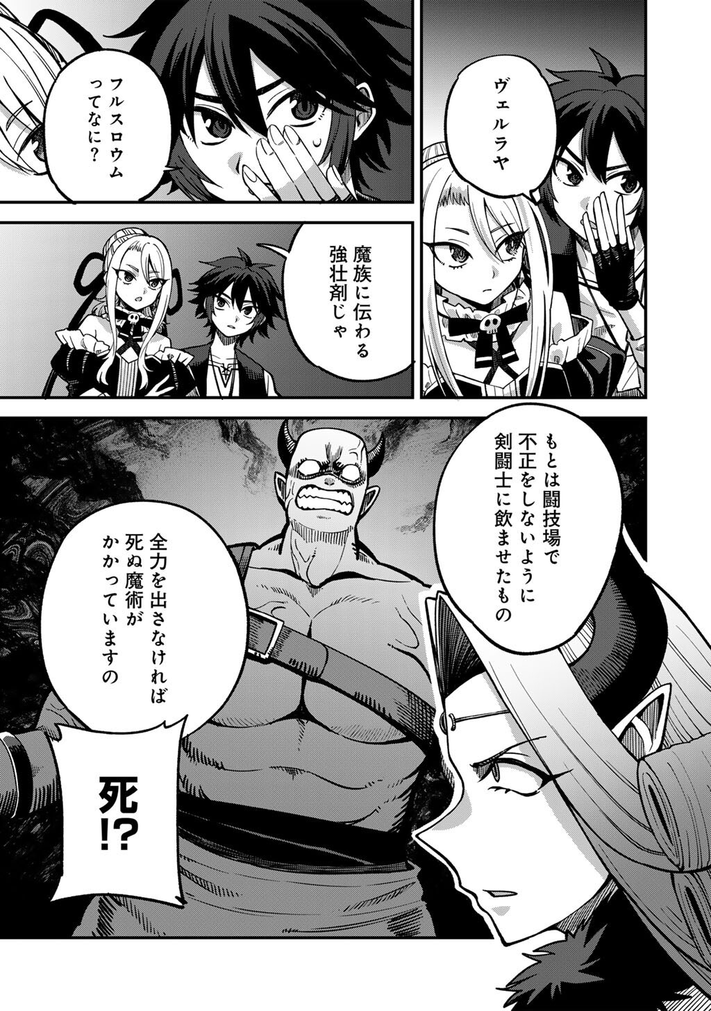 Dorei Shounin Shika Sentakushi ga Nai Desu yo? - Harem? Nani Sore Oishii no? - Chapter 80 - Page 23