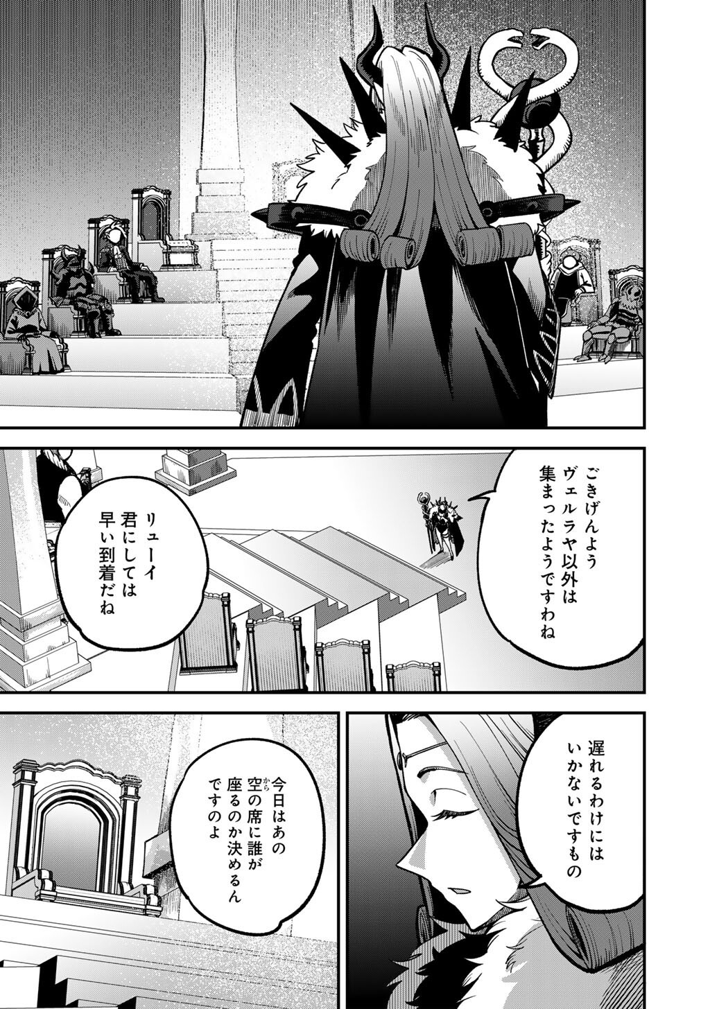 Dorei Shounin Shika Sentakushi ga Nai Desu yo? - Harem? Nani Sore Oishii no? - Chapter 80 - Page 3