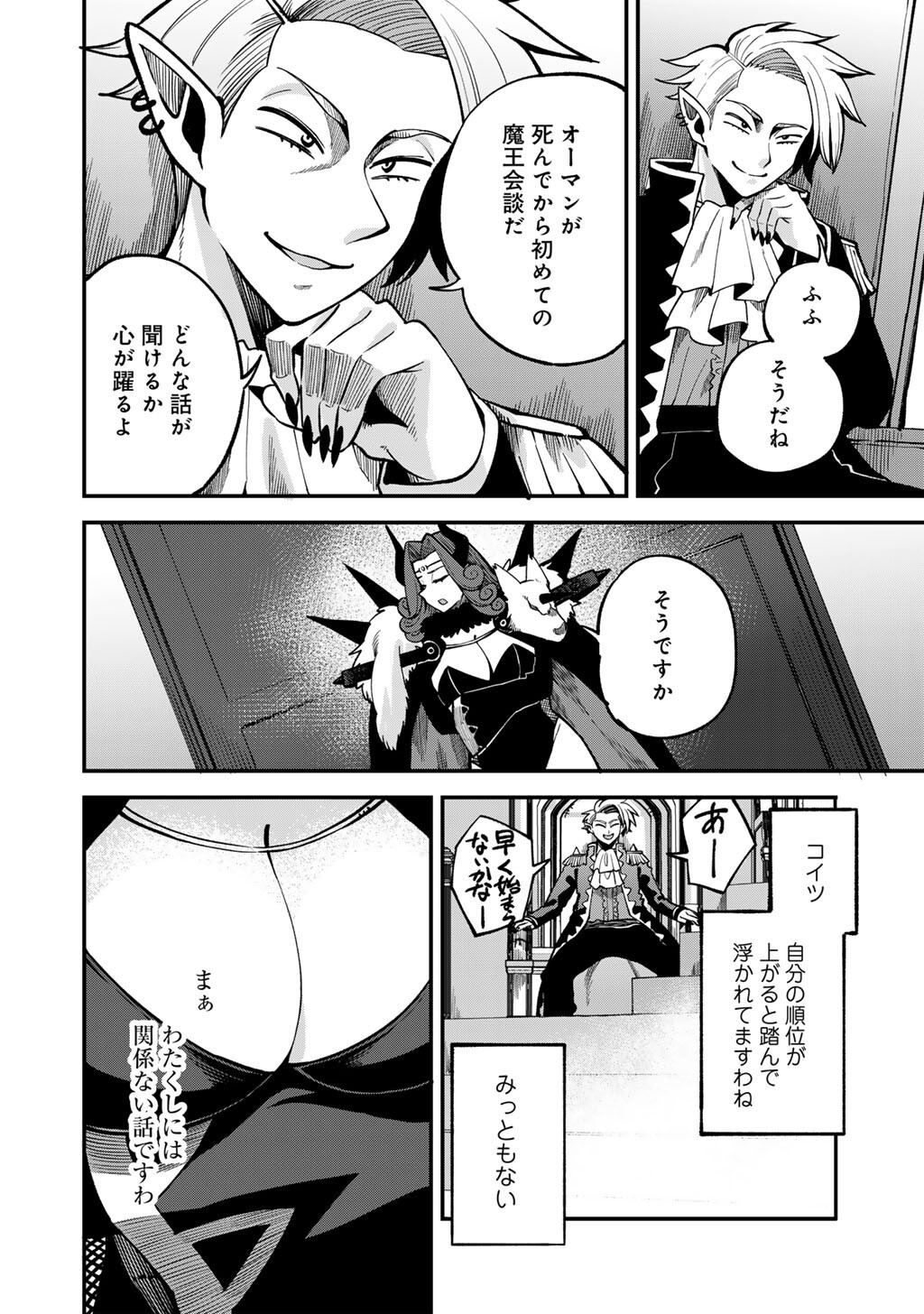 Dorei Shounin Shika Sentakushi ga Nai Desu yo? - Harem? Nani Sore Oishii no? - Chapter 80 - Page 4