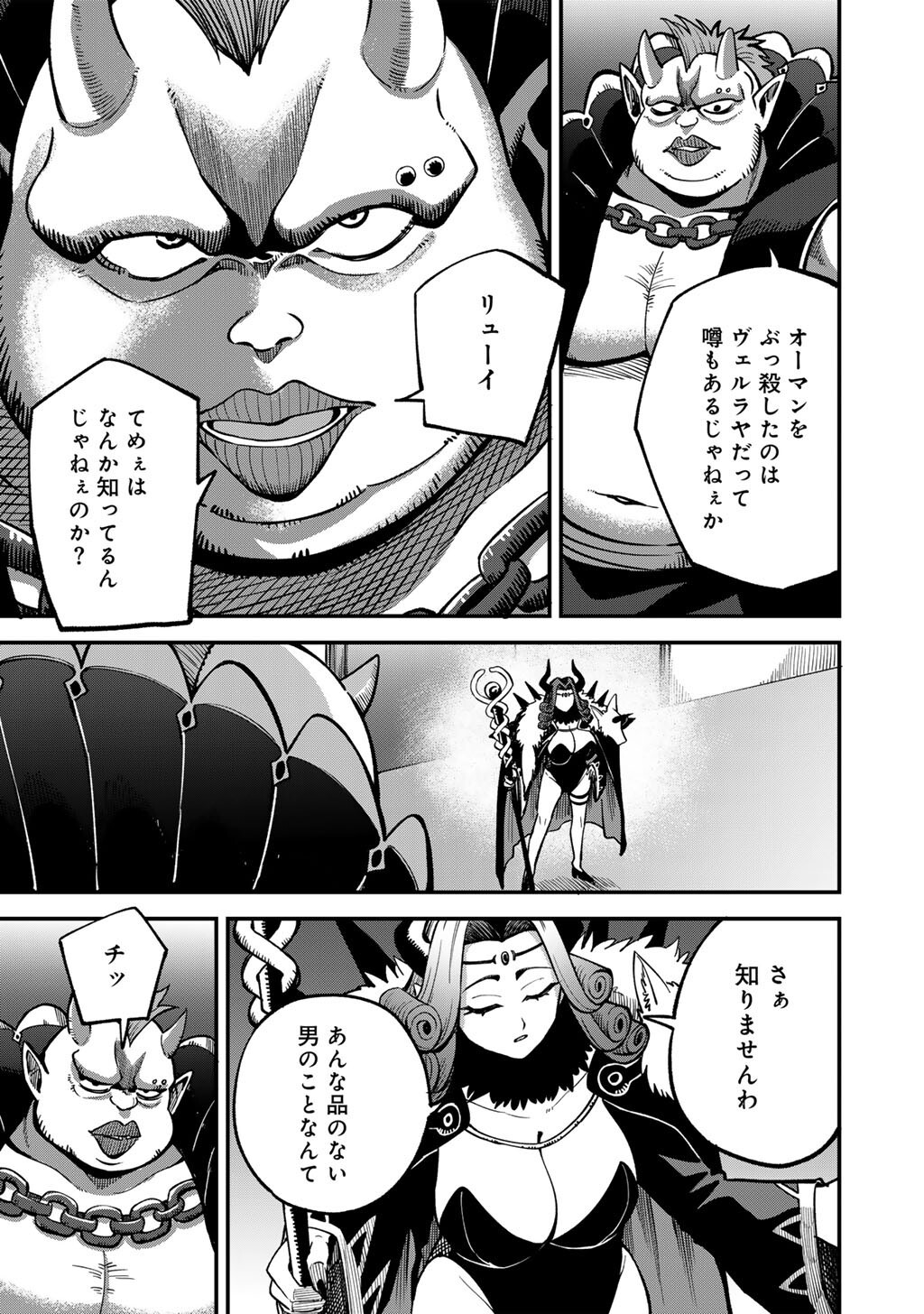 Dorei Shounin Shika Sentakushi ga Nai Desu yo? - Harem? Nani Sore Oishii no? - Chapter 80 - Page 5