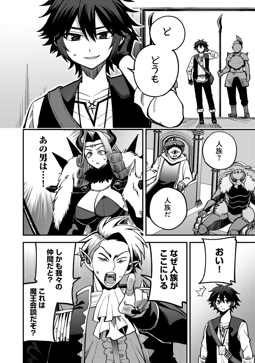 Dorei Shounin Shika Sentakushi ga Nai Desu yo? - Harem? Nani Sore Oishii no? - Chapter 80 - Page 8