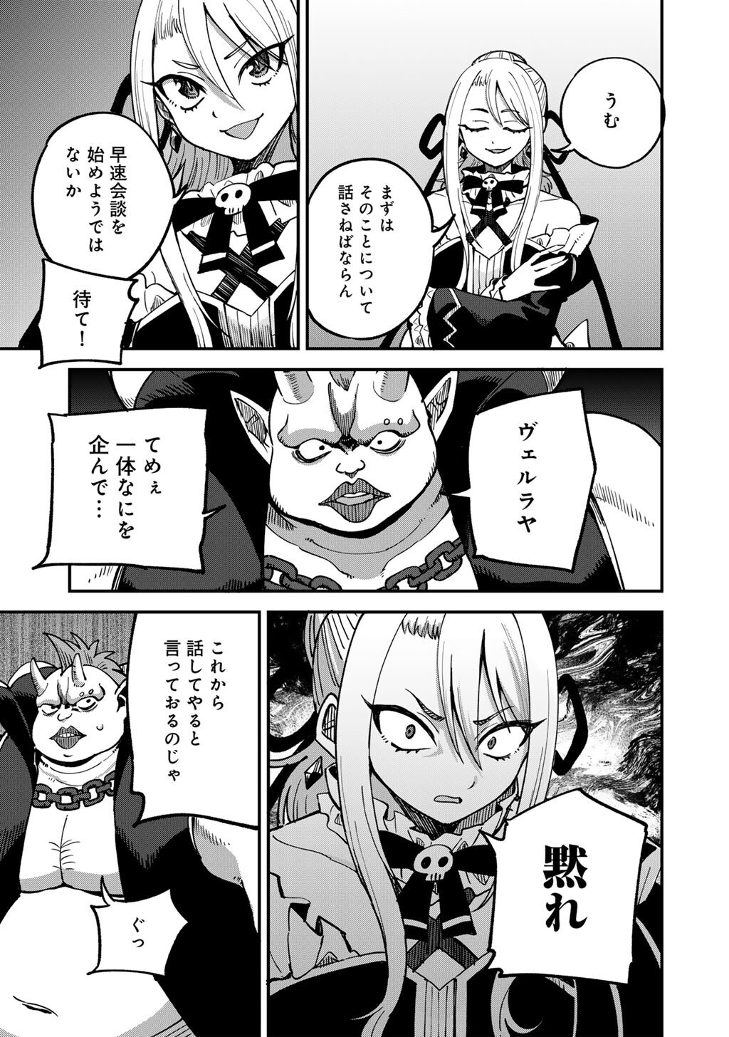 Dorei Shounin Shika Sentakushi ga Nai Desu yo? - Harem? Nani Sore Oishii no? - Chapter 80 - Page 9
