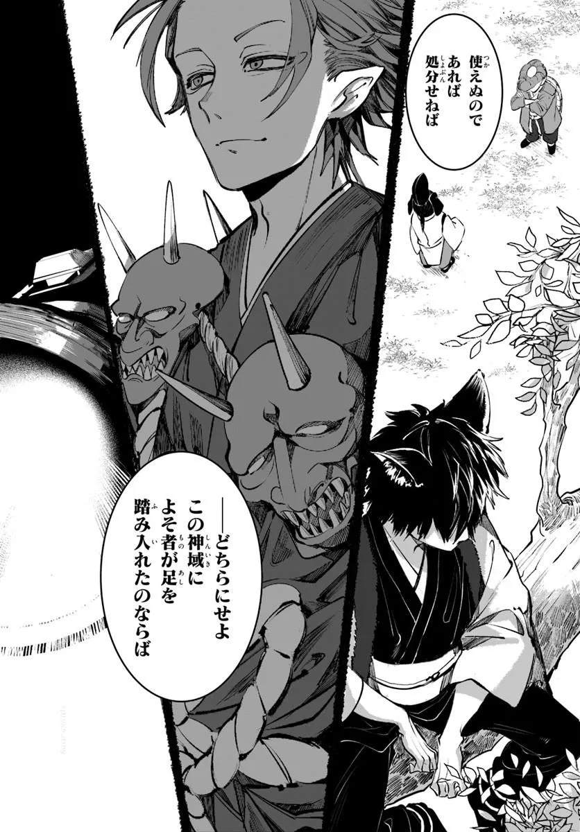 Doronpa - Chapter 0 - Page 11