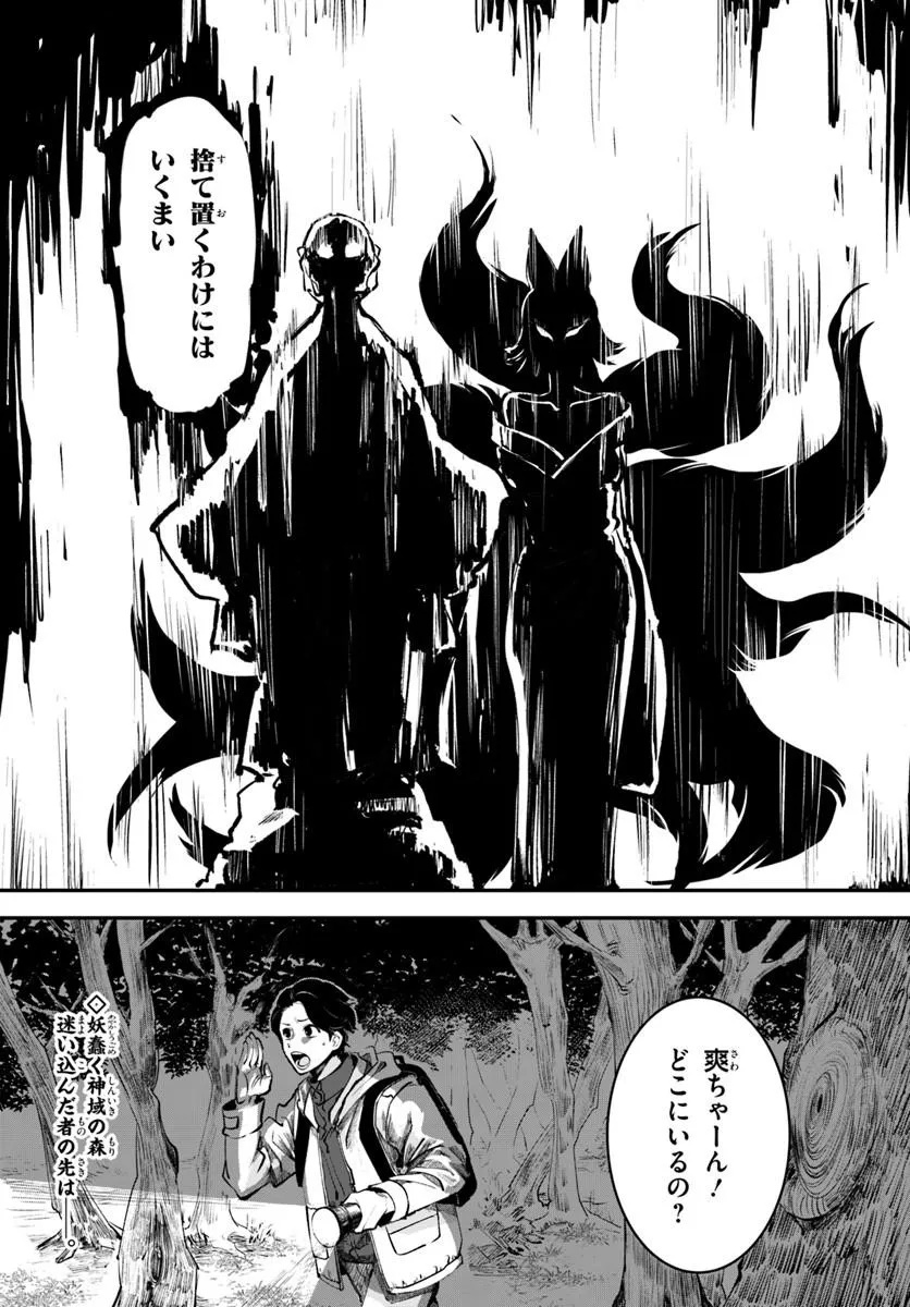 Doronpa - Chapter 0 - Page 12