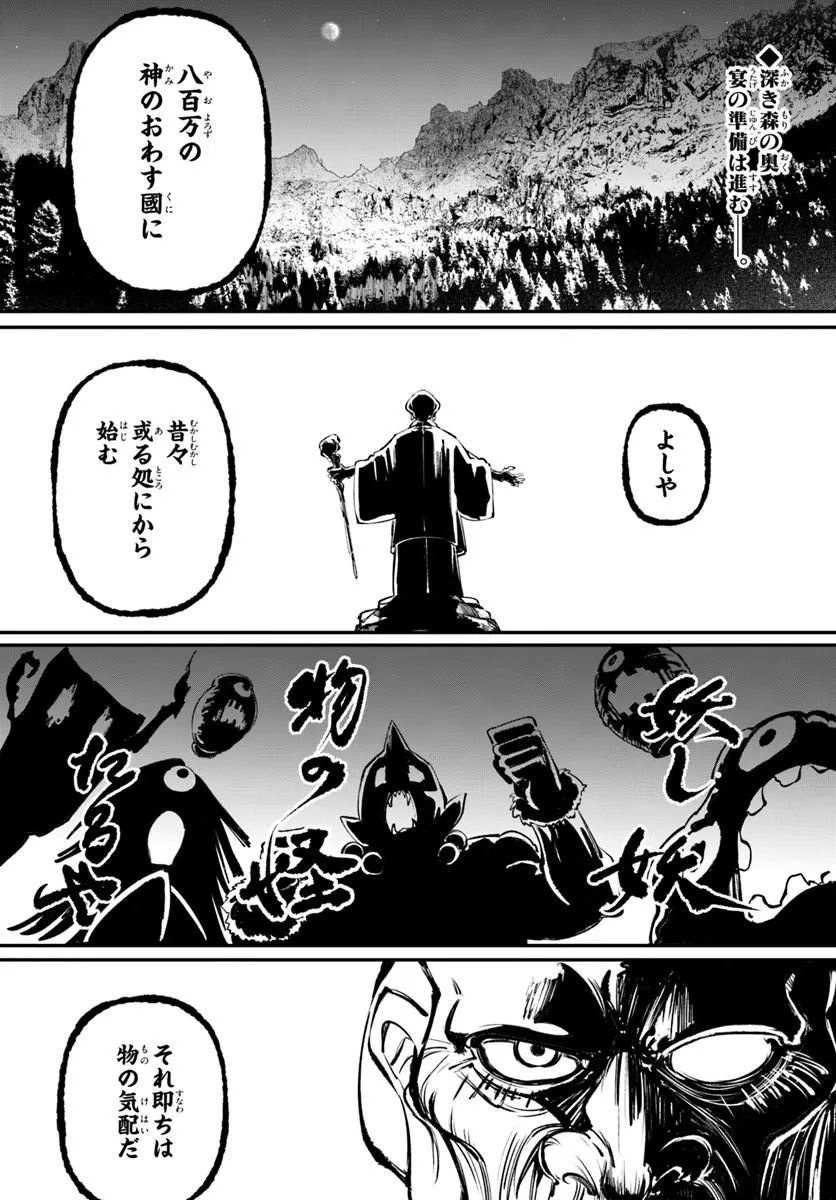 Doronpa - Chapter 0 - Page 3