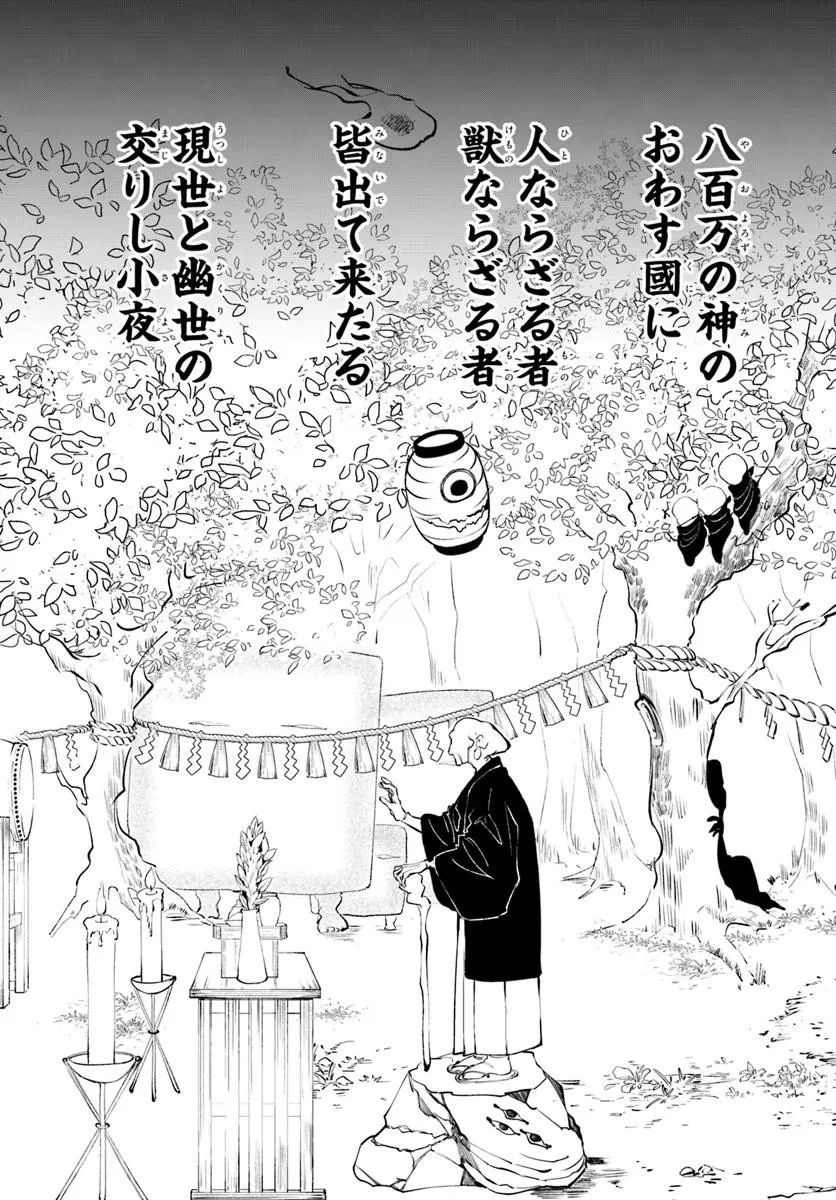 Doronpa - Chapter 0 - Page 4