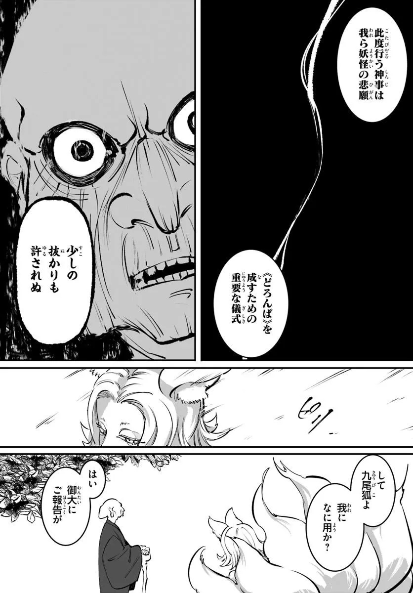 Doronpa - Chapter 0 - Page 8