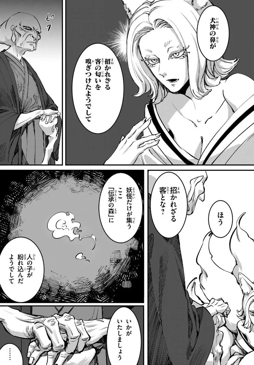 Doronpa - Chapter 0 - Page 9