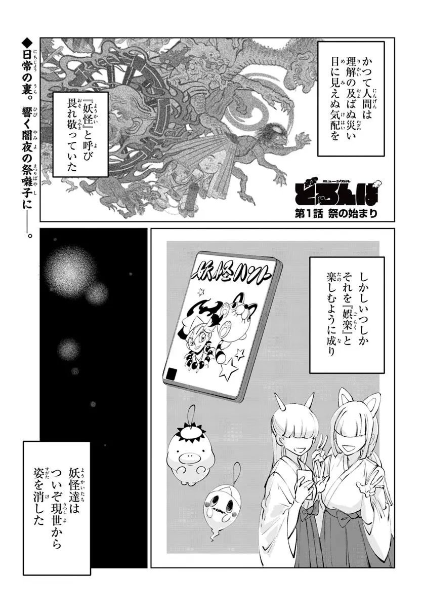 Doronpa - Chapter 1.1 - Page 1