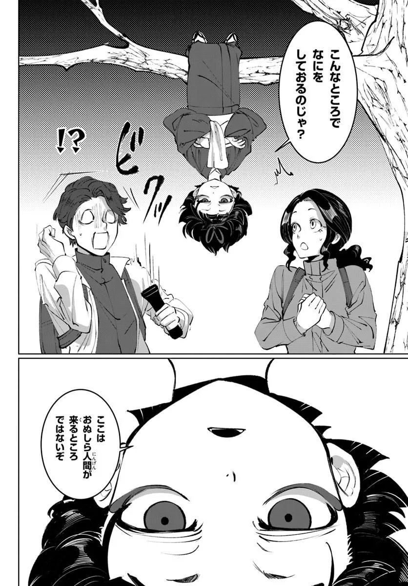 Doronpa - Chapter 1.1 - Page 10
