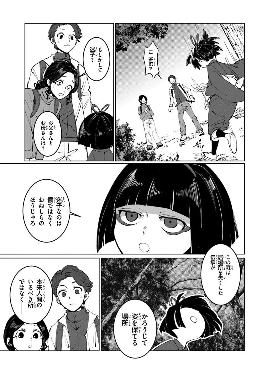 Doronpa - Chapter 1.1 - Page 11
