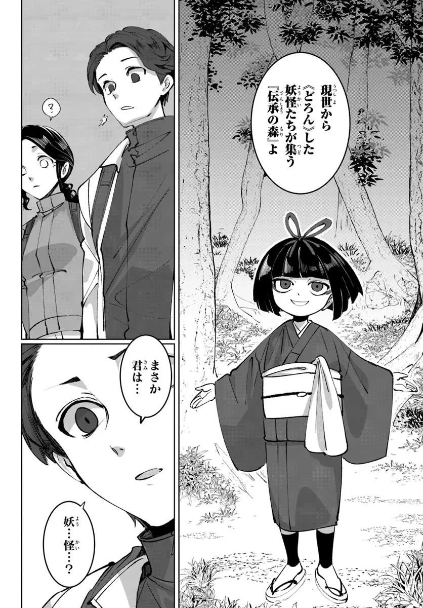 Doronpa - Chapter 1.1 - Page 12