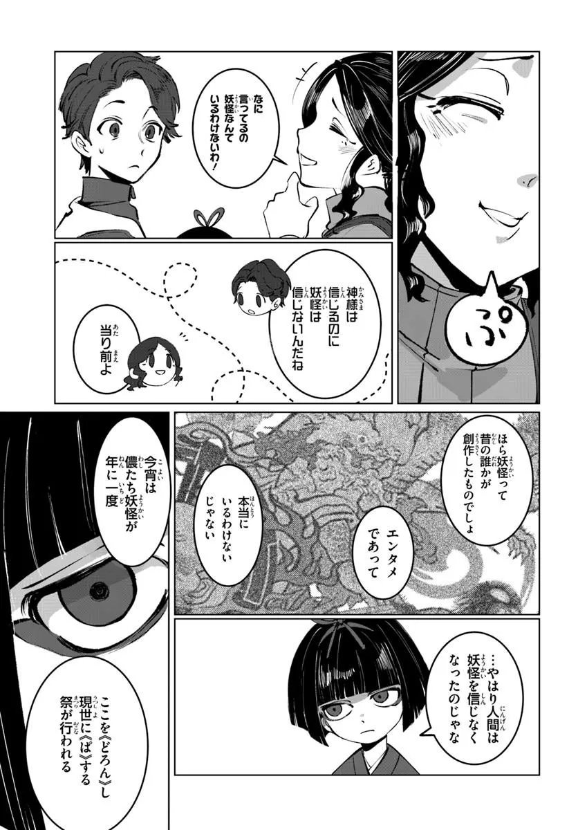 Doronpa - Chapter 1.1 - Page 13