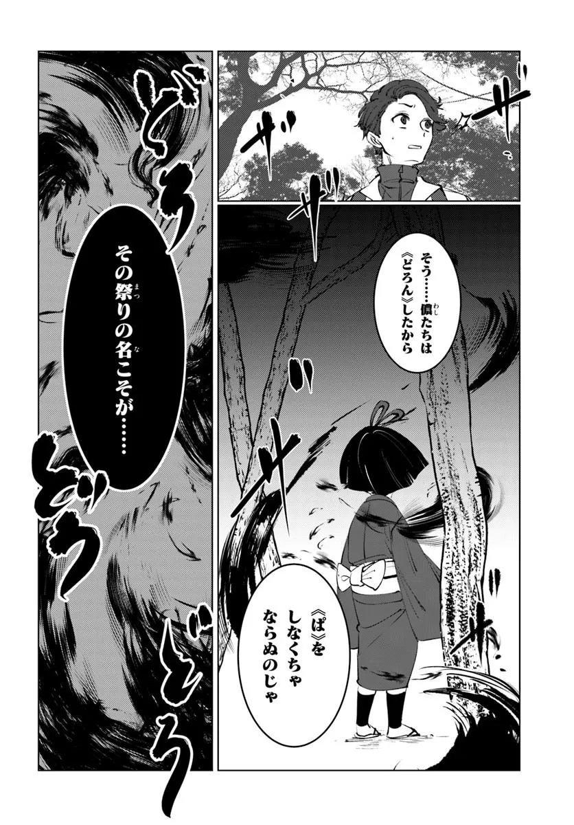 Doronpa - Chapter 1.1 - Page 14