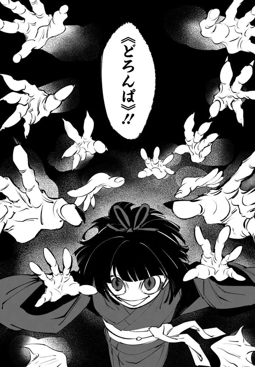 Doronpa - Chapter 1.1 - Page 15