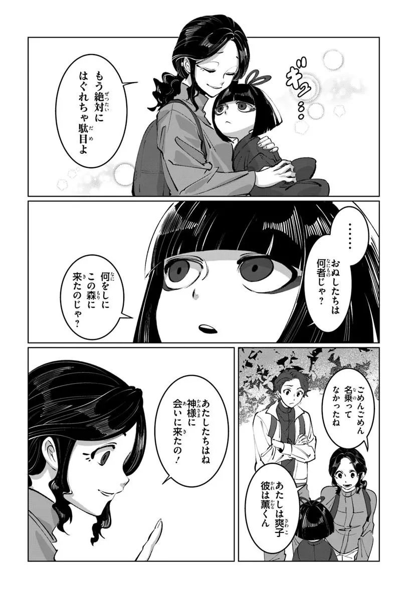 Doronpa - Chapter 1.1 - Page 20