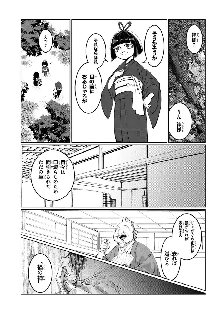Doronpa - Chapter 1.1 - Page 21