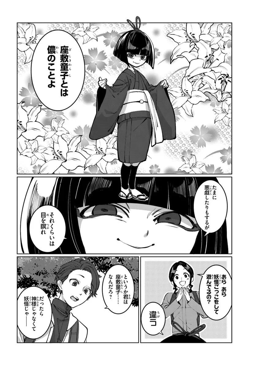 Doronpa - Chapter 1.1 - Page 22