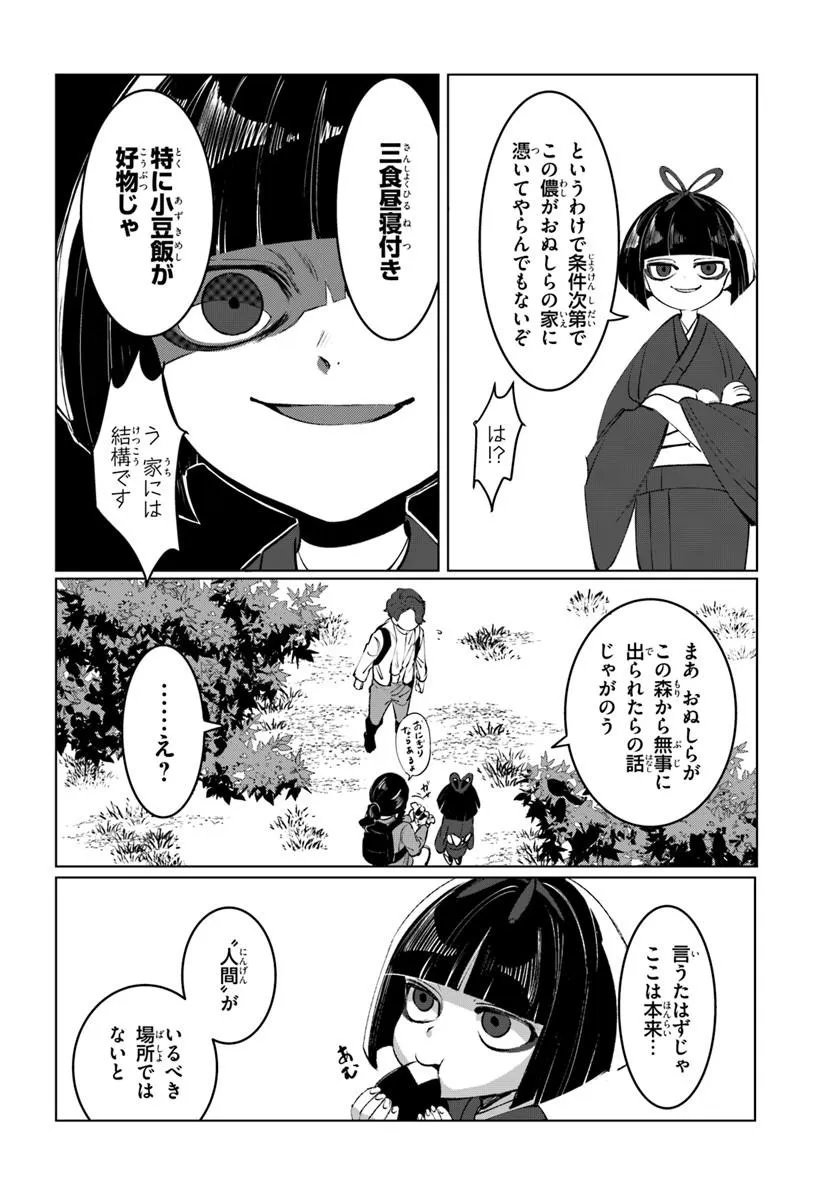 Doronpa - Chapter 1.1 - Page 24