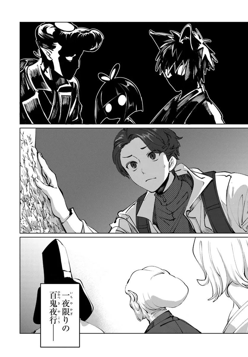 Doronpa - Chapter 1.1 - Page 3