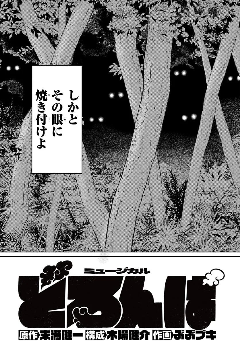 Doronpa - Chapter 1.1 - Page 4
