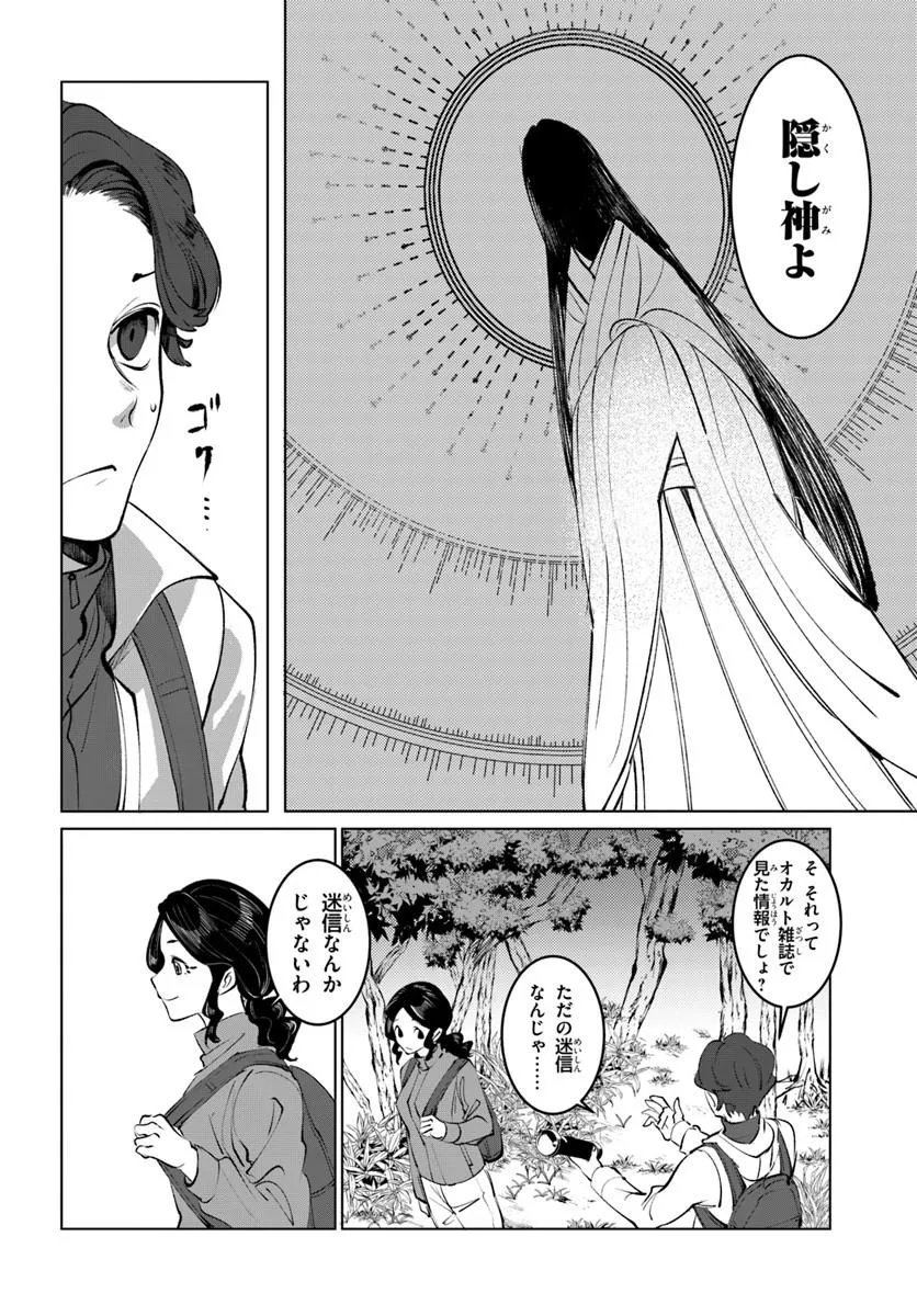 Doronpa - Chapter 1.1 - Page 8
