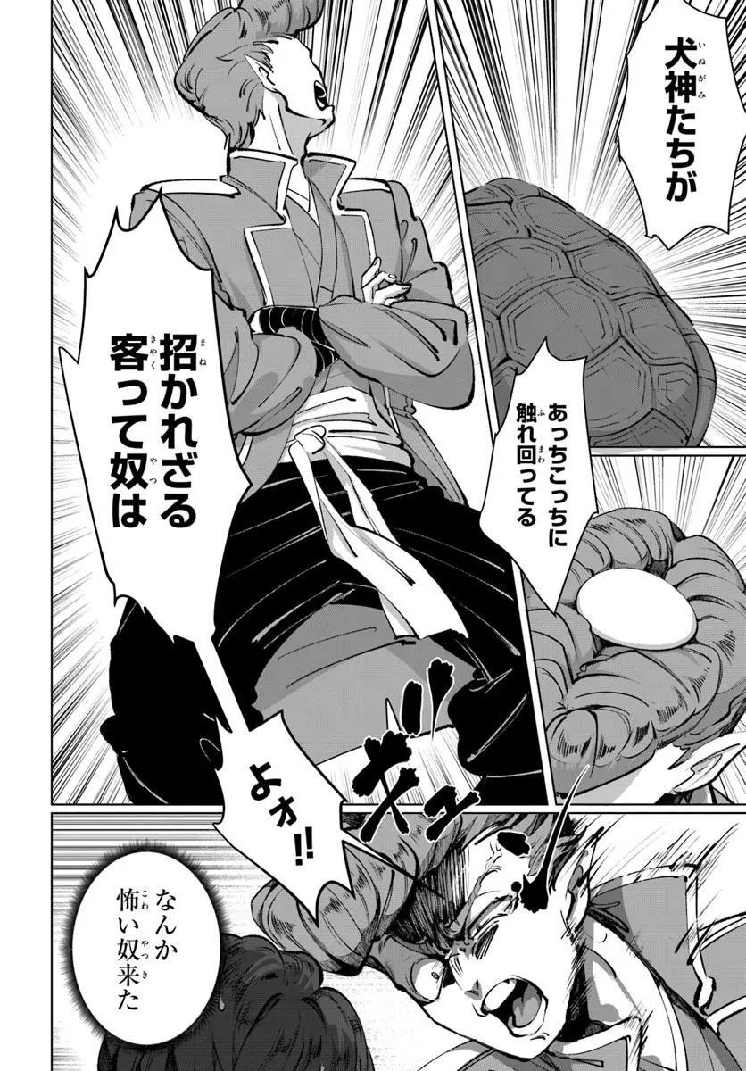 Doronpa - Chapter 1.2 - Page 1