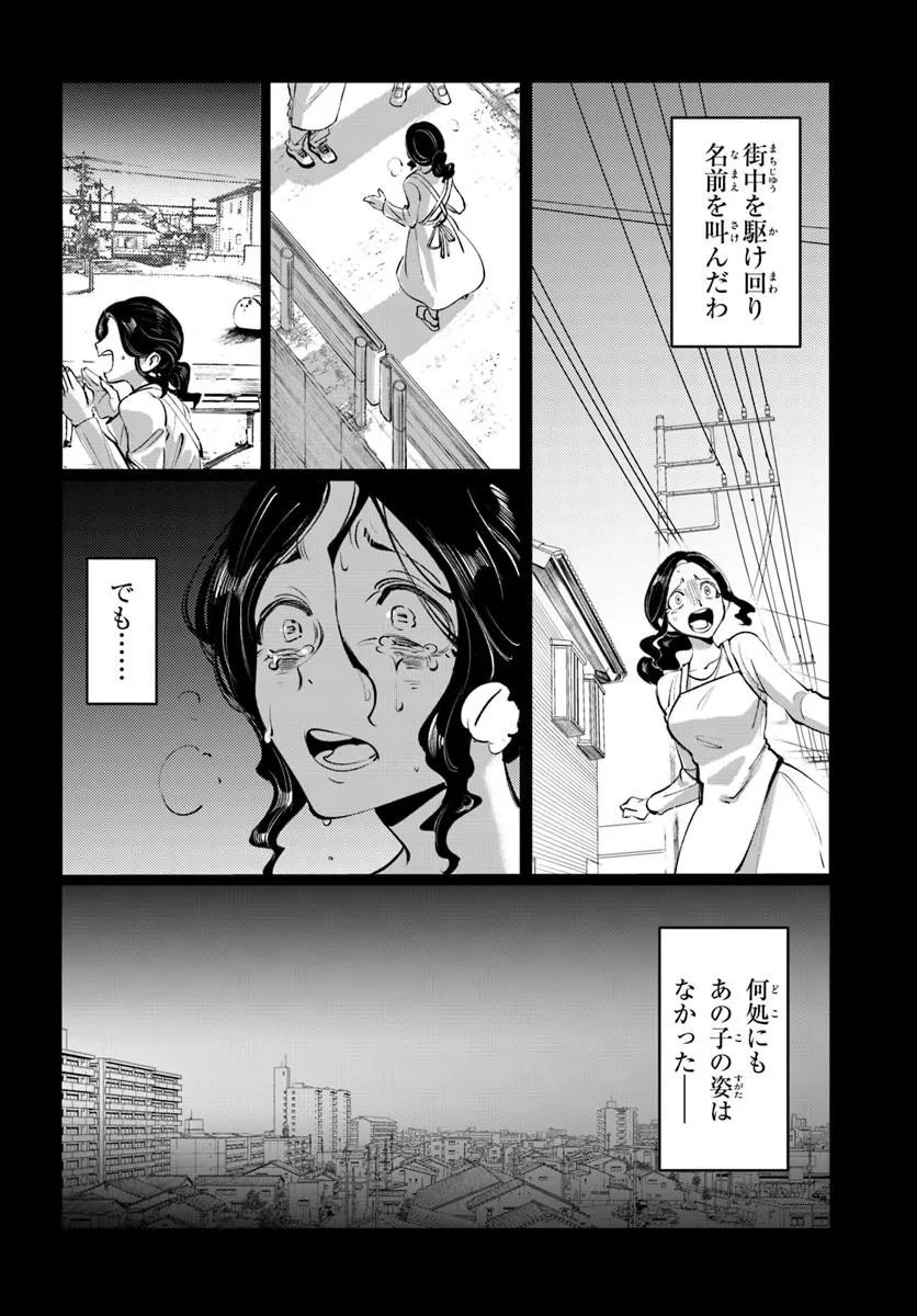 Doronpa - Chapter 1.2 - Page 11