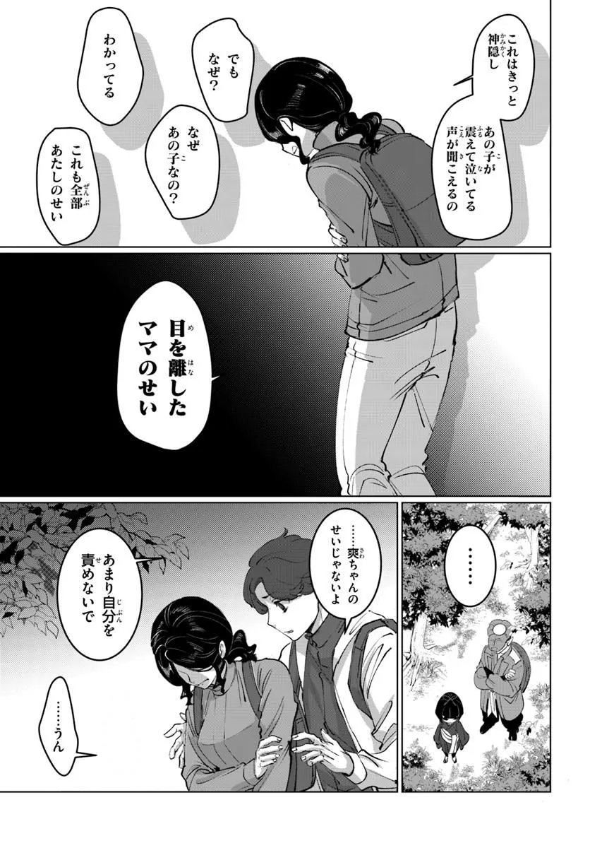 Doronpa - Chapter 1.2 - Page 12