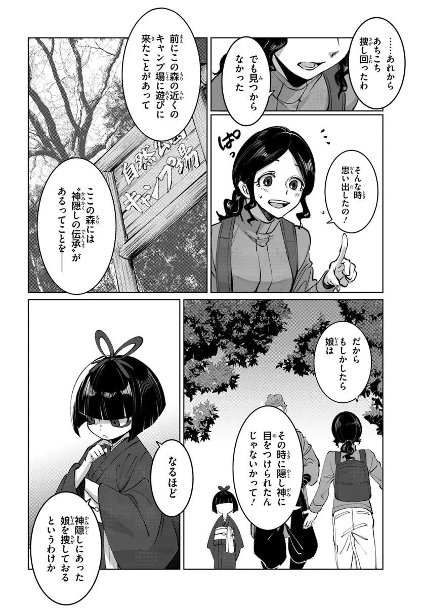 Doronpa - Chapter 1.2 - Page 13