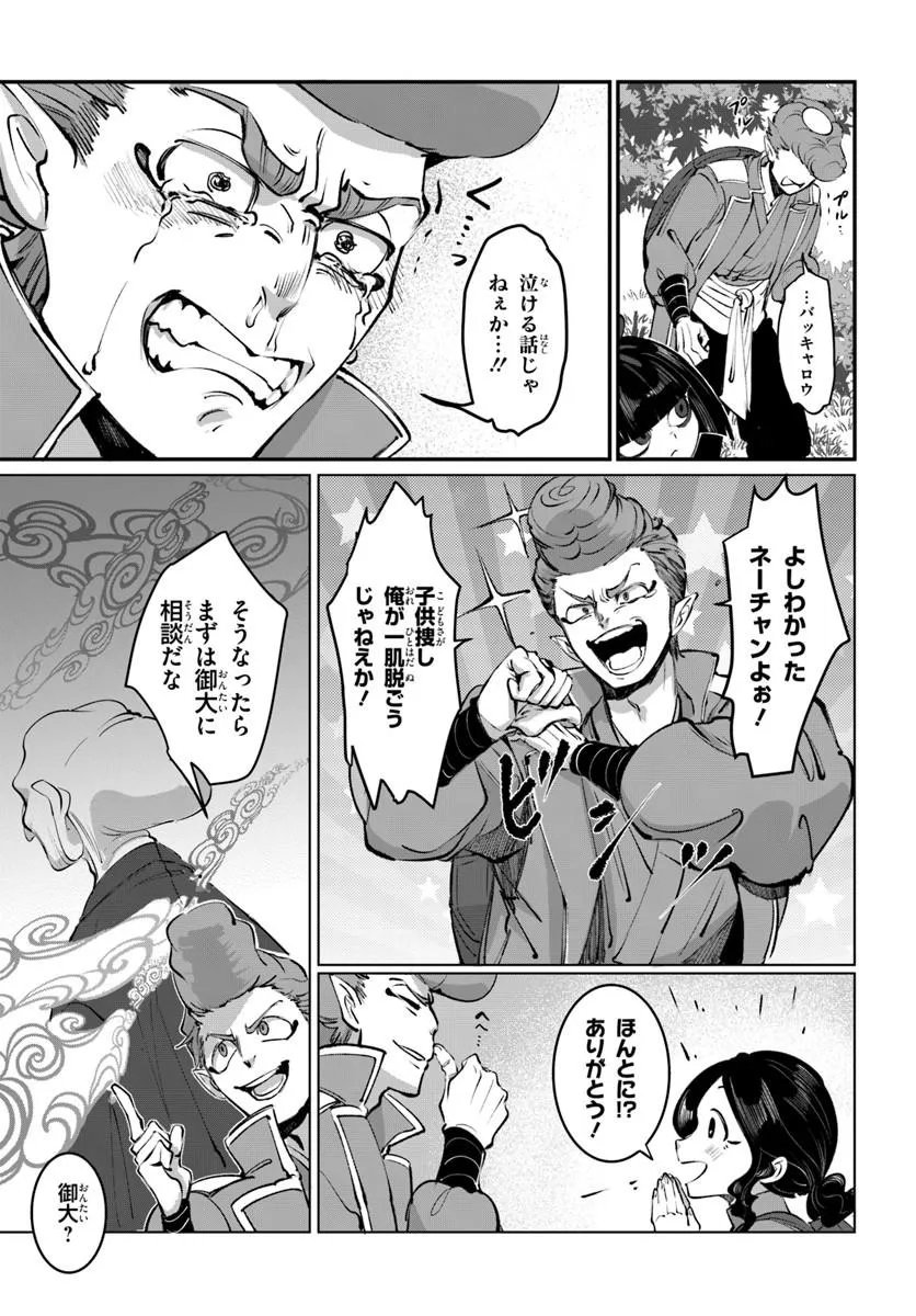 Doronpa - Chapter 1.2 - Page 14