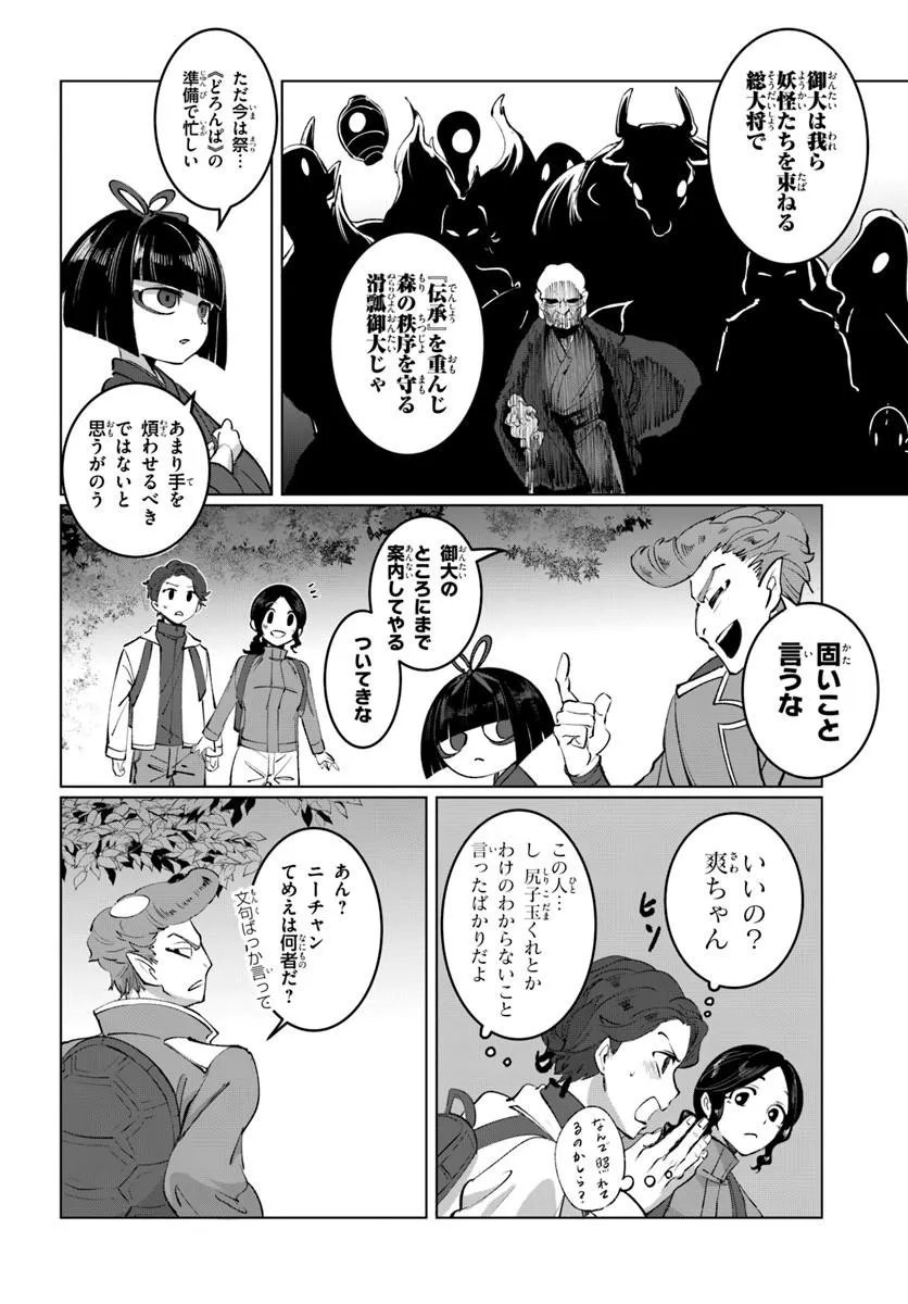 Doronpa - Chapter 1.2 - Page 15