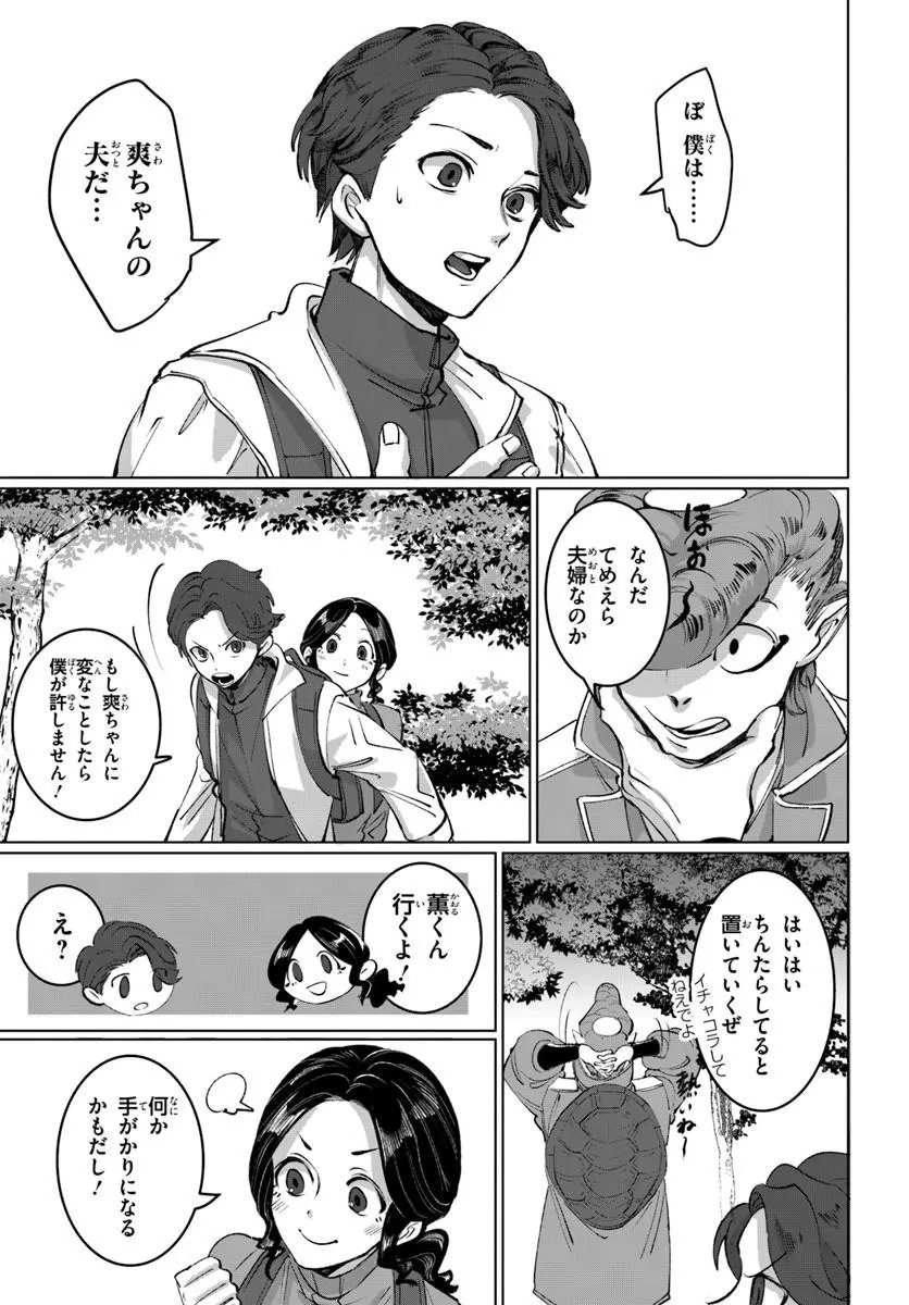 Doronpa - Chapter 1.2 - Page 16
